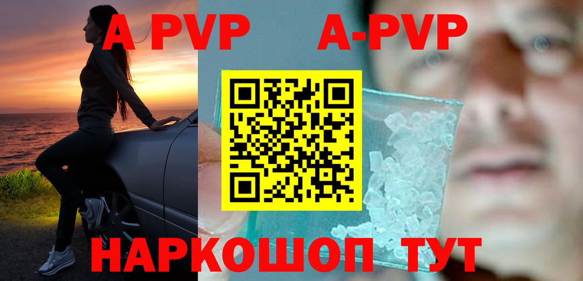 продажа наркотиков  APVP мука  Alpha PVP  Вход с VPN  Сатка  А ПВП Crystall  A PVP крисы CK 