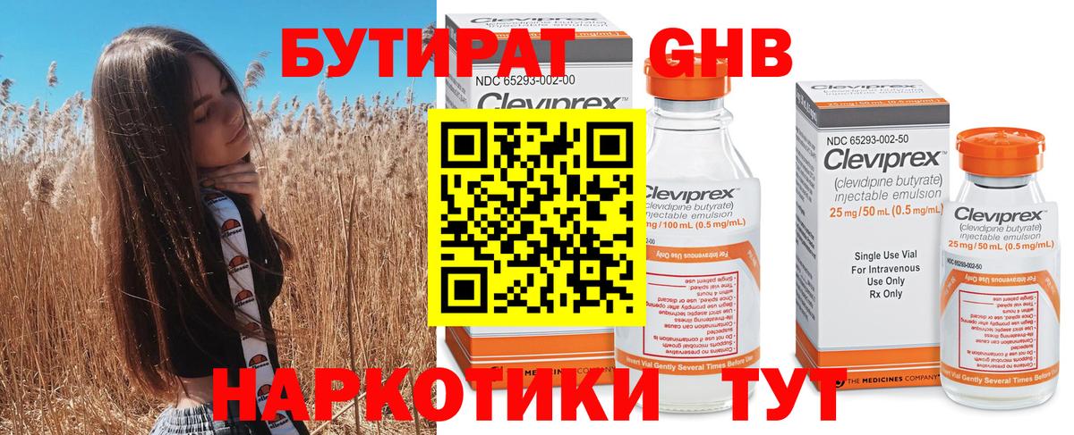 БУТИРАТ оксибутират  Вход с VPN  Сатка 