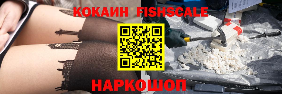 COCAIN VHQ  COCAIN FishScale  Вход с VPN  Сатка 